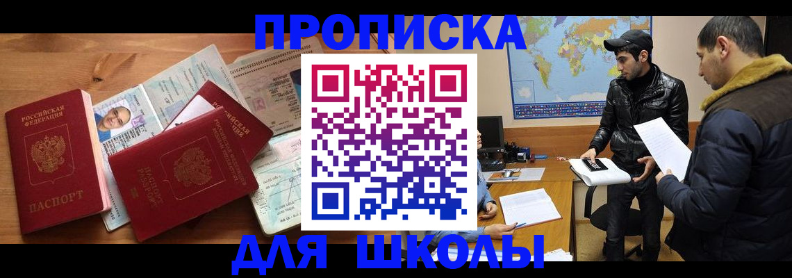 регистрация для школы в Апрелевке