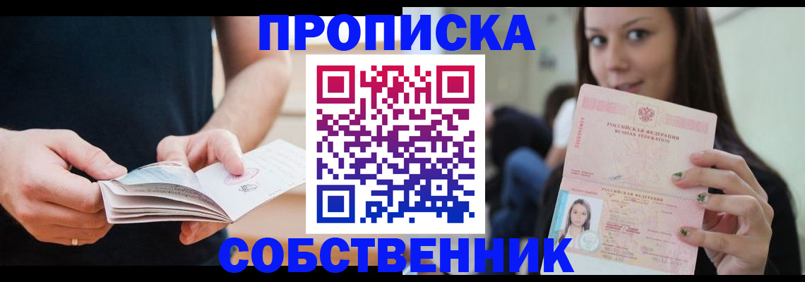 купить прописку в Апрелевке