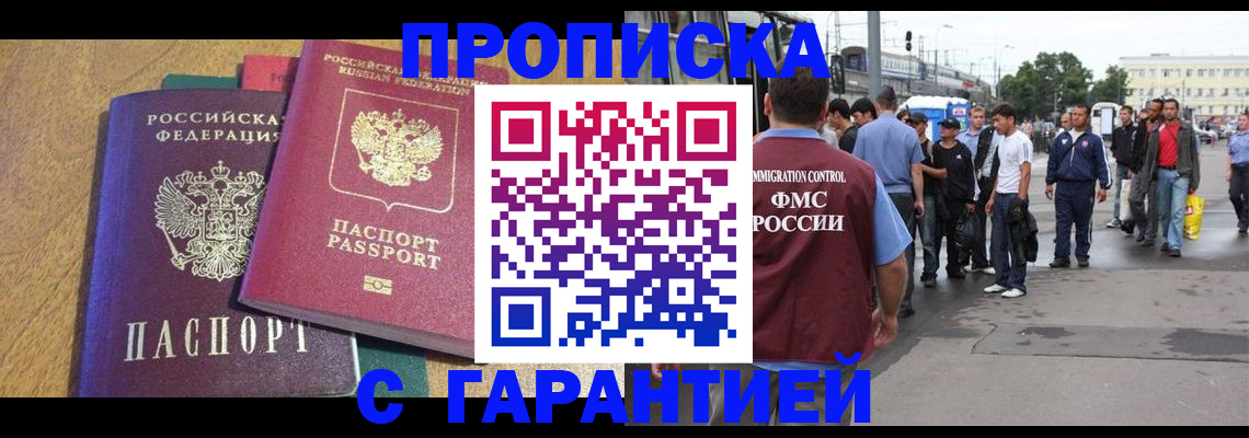 временная регистрация в квартире в Апрелевке