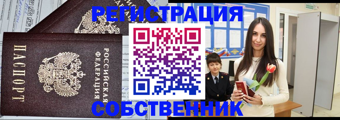 прописка в квартире в Апрелевке