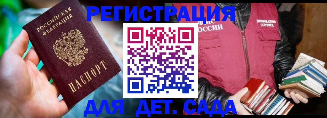 регистрация для дет. сада в Апрелевке