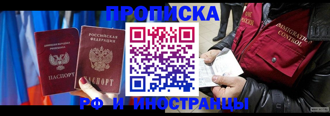 прописка регистрация в Апрелевке