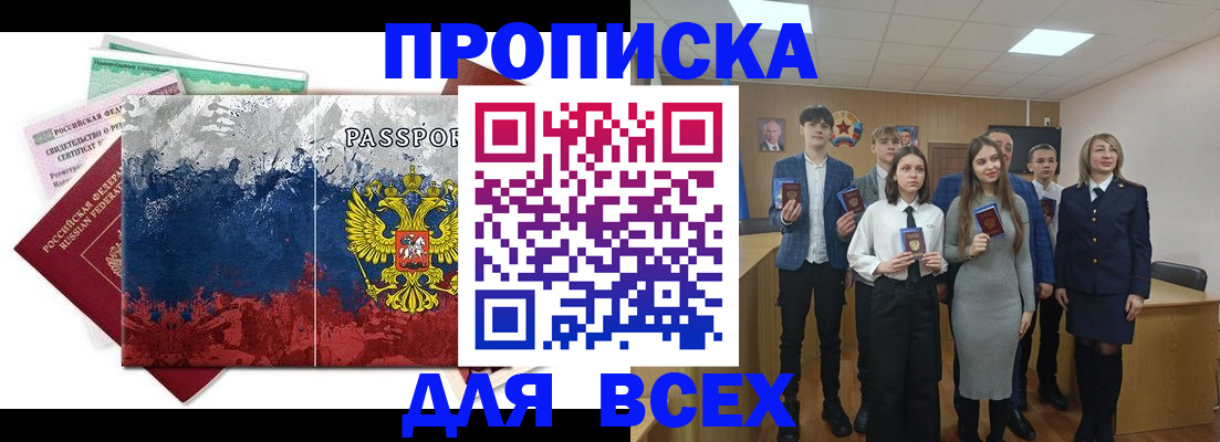 купить прописку в Апрелевке